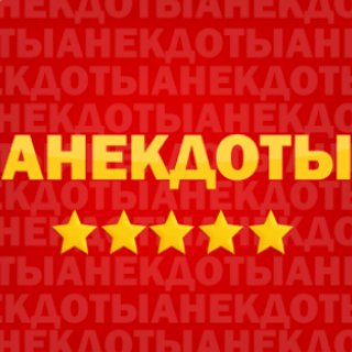 Логотип @apk_anekdot - Анекдот