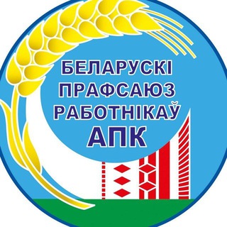 Логотип @apk_gomel - Профсоюз АПК Гомельщины