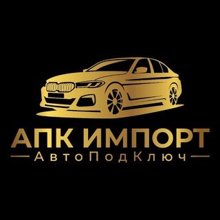 Логотип @apkimport - АПК Импорт | Авто из Кореи и Китая на заказ