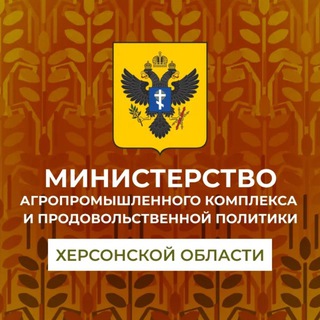 Логотип @apkkherson - Минсельхоз Херсонской области🌾