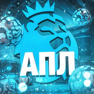 Логотип @apl_russ - АПЛ : инсайды, трансферы, матчи