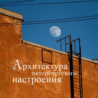 Логотип @apmoods - Архитектура петербургского настроения