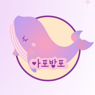 Логотип @apobangpo_merch - АПОБАНПО • APOBANGPO 💜 МЕРЧ И БИЛЕТЫ НА КОНЦЕРТЫ