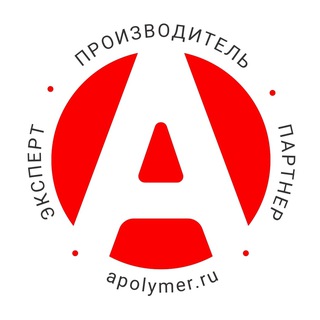 Логотип @apolymer_chat - АПолимер Чат