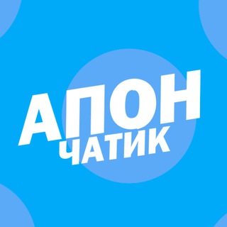 Логотип @aponchats - АПОН ЧАТ