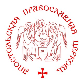 Логотип @apostolicortodox - Апостольская Православная Церковь