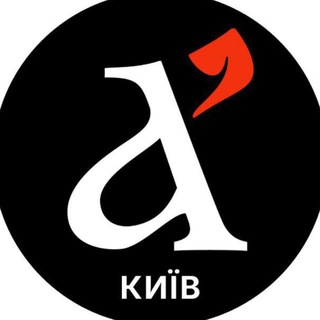 Логотип @apostrophe_kyiv - Апостроф Київ | Новини