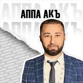 Логотип @appaak09 - АППА АКЪ