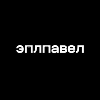 Логотип @appavel - Купить айфон | эплпавел