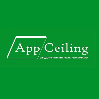 Логотип @appceilingchat - Натяжные потолки Москва и МО Chat