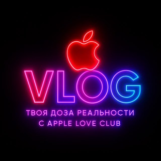 Логотип @apple_love_club_vlog - Apple Love Club VLOG