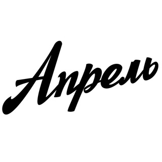 Логотип @aprel_store - Апрель