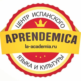 Логотип @aprendemica - Мир Испанского Языка "Aprendemica" ❤️ Краснодар и онлайн.