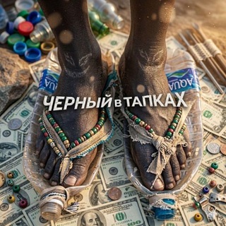 Логотип @aprosichat - Черный в тапках