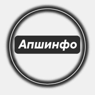Логотип @apshinfo - Апшинфо
