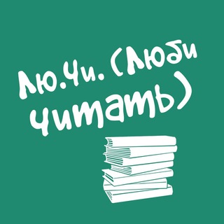 Логотип @apstories - Лю.Чи. / Любовные Истории ! Психология !