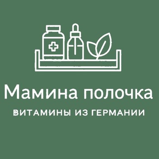 Логотип @apte_ka - Витамины из Германии «Мамина полочка»
