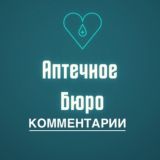 Логотип @apteka_buro_chat - Аптечное Бюро Chat