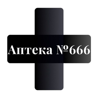 Логотип @aptekan666 - Аптека №666