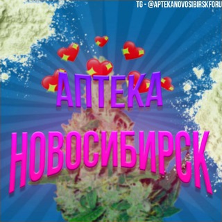 Логотип @aptekanovosibirskforu - Аптека Новосибирск 🌿