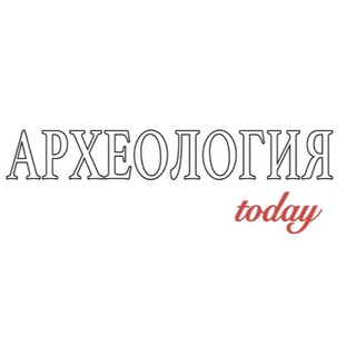Логотип @apxeo_today - Археология Today