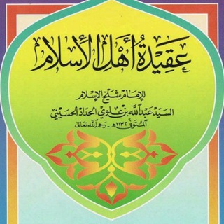 Логотип @aqidah_ahlil_islam - Акыда ахлиль Ислям