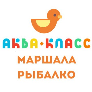 Логотип @aquaclass_mrybalko - Аквакласс Маршала Рыбалко 2к4