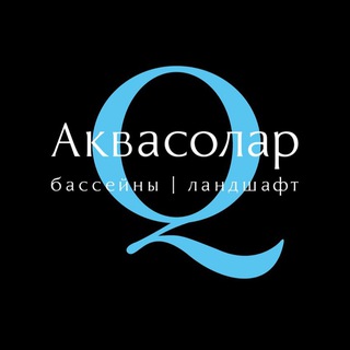 Логотип @aquasolar_krd - АКВАСОЛАР_бассейны и бани