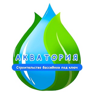Логотип @aqwatori - Строительство бассейнов Акватория