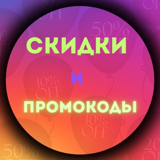 Логотип @ar_tiikk - ПРОМОКОДЫ И СКИДКИ
