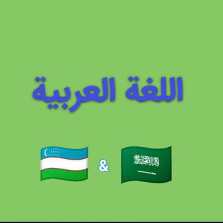 Логотип @arab_tilidan_testlar - Arab tilidan testlar