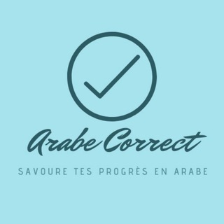Логотип @arabecorrect - ArabeCorrect quizz