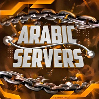Логотип @arabic_servers - ᴀʀᴀʙiᴄ ꜱᴇʀᴠᴇʀꜱ