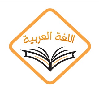 Логотип @arabicamin - اللغة العربية