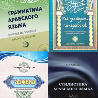 Логотип @arabicfrommurad - Арабский с Ишмуратом