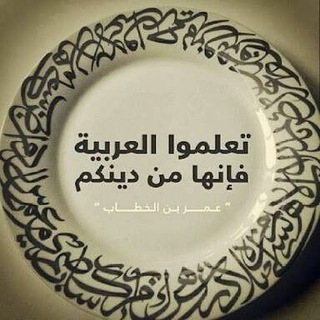 Логотип @arabiclanguageelearning - Arabic Language E-Learning