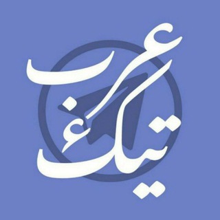 Логотип @arabtech2018 - αяαвтεcн | عرب تيك