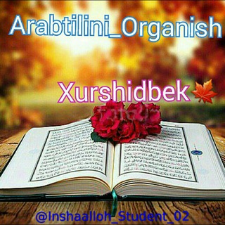 Логотип @arabtilini_organish - 🍁🌸 Arabtilini O'rganamiz 🌙Xurshidbek ✅