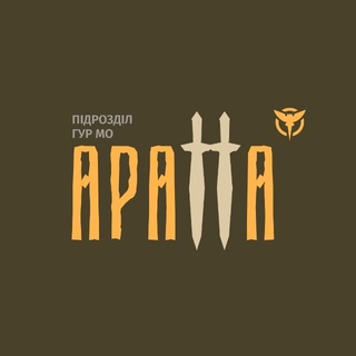 Логотип @arattauda - Підрозділ «Аратта» ГУР МО