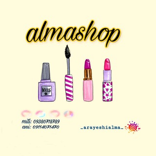 Логотип @arayeshiialma - 💄لوازم آرایشی آلما💄
