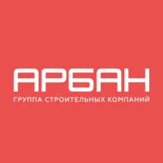 Логотип @arban24 - ГСК «Арбан». Новостройки из классического кирпича в Красноярске