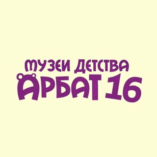 Логотип @arbat16_msk - Музеи Детства Арбат 16