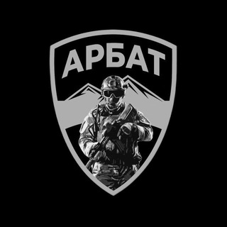 Логотип @arbat_dobrocor - «АрБат»|Добровольческий корпус