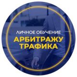 Логотип @arbitajtrafika - АРБИТРАЖ ТРАФИКА чат 2