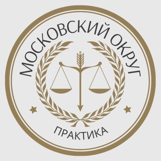 Логотип @arbitrationpractice - Судебная практика АС Московского округа