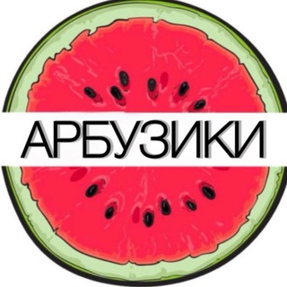Логотип @arbusyki - Одежда для малышей Арбузики