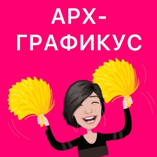 Логотип @archgraficus - арх_графикус