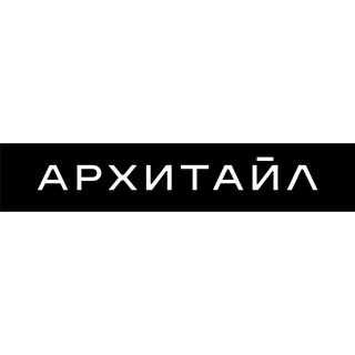 Логотип @architile_um - АРХИТАЙЛ - кирпич/камень/кортен/терракота