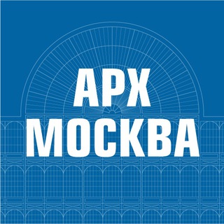Логотип @archmoscow2022 - АРХ МОСКВА