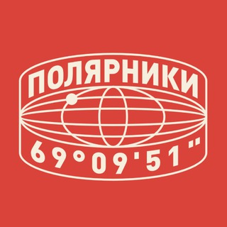 Логотип @arcticdreamstravel - ПОЛЯРНИКИ | Туры на Кольский